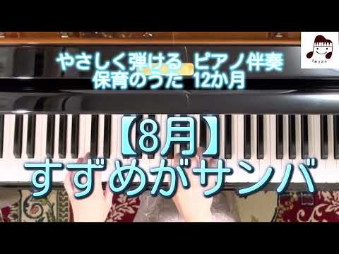 動画 さおリズム 保育のうたピアノ伴奏応援チャンネル 可愛すぎる女の子の動画