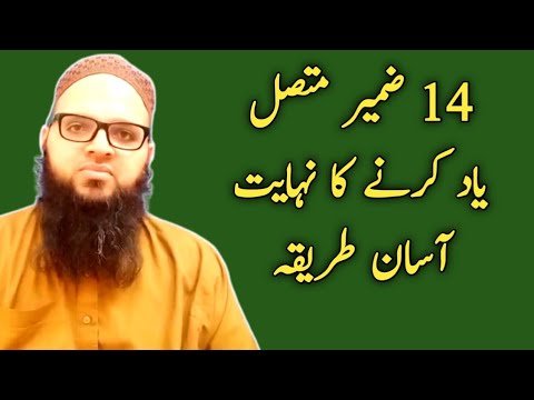 Zameer Muttasil |How to remember |Learn Arabic on whiteboard