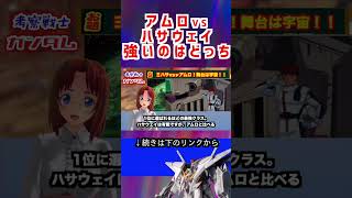 【ガンダム】アムロVS ハサウェイ 強いのはどっち #ガンダム #アムロ #機動戦士ガンダム
