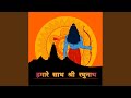 Hamare Sath Shri Raghunath