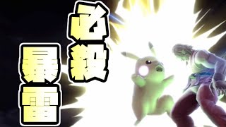 【スマブラSP】ピカチュウの雷がケンのコンボより速いんだが？！【CeVIO実況】