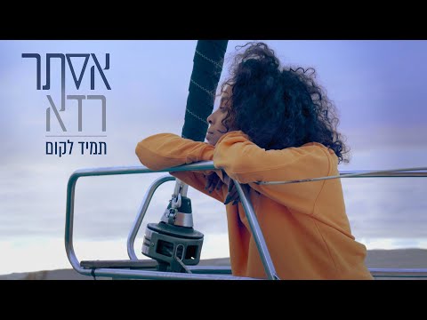 תמיד לקום
