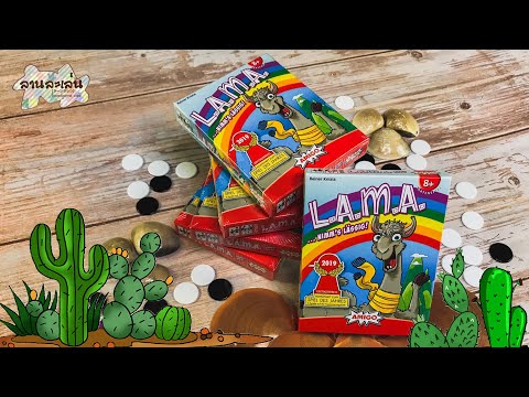 Lanlalen EP313:  L.A.M.A.