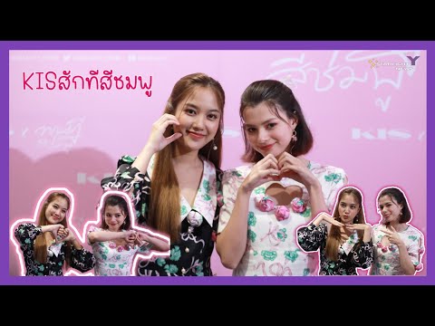 Video of Freen and Becky at the KIS x GAP The Series event