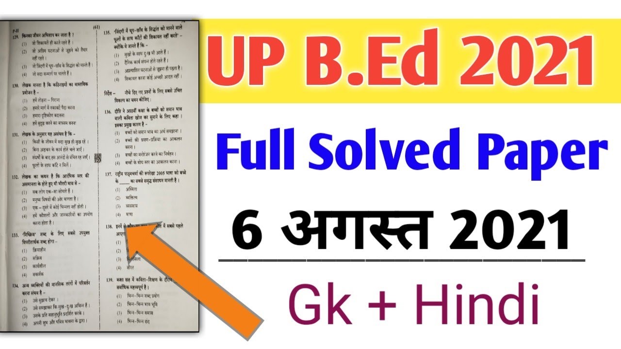 UP B.Ed Entrance Exam 2021 Full Solved Paper | 6 August 2021
