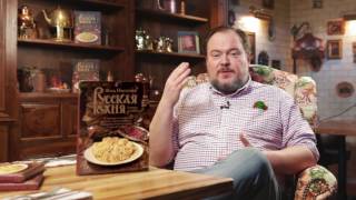 Видео о книге Русская кухня. Лучшее за 500 лет. Книга первая