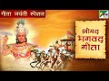 गीता जयंती स्पेशल श्रीमद भगवद गीता सा�