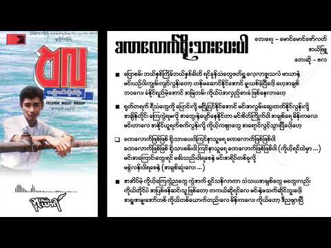 ခဏလောက်ရိုးသားပေးပါ - ဗလ