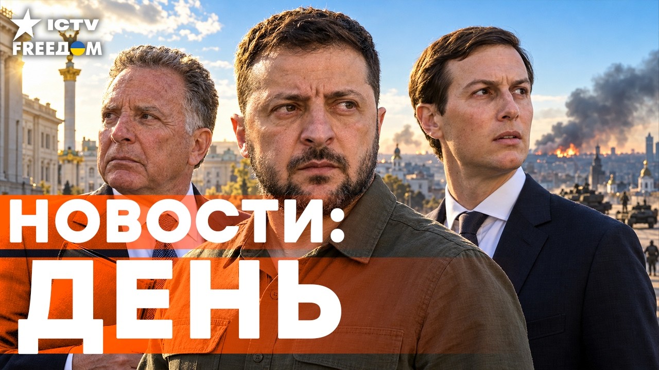 ЗЕЛЕНСКИЙ СКАЗАЛ ГЛАВНОЕ! НОВЫЙ ПОВОРОТ ПОСЛЕ ВСТРЕЧИ. Что решили с посланни