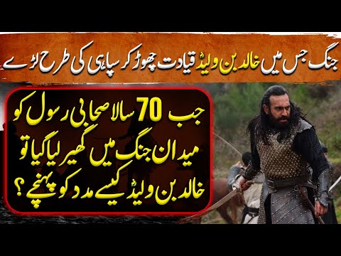 Sword of Allah Ep64| Battle in which Khalid bin Waleed left the leadership and fought like a soldier