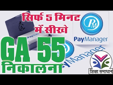 how to print GA55 from pay manager || पे मेनेजर से जी ए 55 कैसे निकाले Video