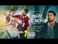 Jaan Re Tui Ayna জানরে তুই আয়না AK Ayon Shagor Mirza Sumaiya Bangla New S