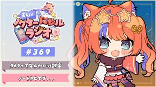 〖深夜ラジオ〗2026年8月22日(土)のにゃるらじ🌙〖猫屋敷美紅 / にじさんじ〗