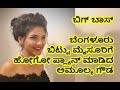Bigg Boss Kannada Season 9 Amulya Gowda Reveals Her Secrete And Talks About Her Struggle