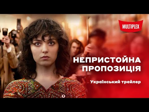 Український трейлер