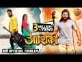Aashiqui | New Bhojpuri Movie 2021 | OFFICIAL #TRAILER | #Khesari Lal Yadav #Amrapali Dubey