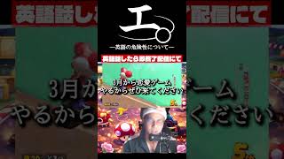 【和訳ニキ】英語話したら即終了のマリオカートワールド #チ #怪獣 #サカナクション #マリオカートワールド #声真似 #ゲーム実況