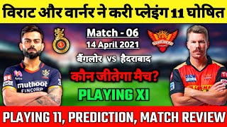 IPL 2021 - SRH vs RCB, Confirm Playing 11, Comparison & Prediction | Match 6 | RCB vs SRH