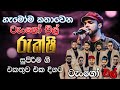 Rukshi Collection With Tango Cill හැමෝම කතාවෙන ටැංගෝ චිල් �