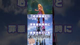 世界のあるべき姿とは　#キングダムハーツ3  #パチクル  #ゲーム実況 #ゲーム #Shorts