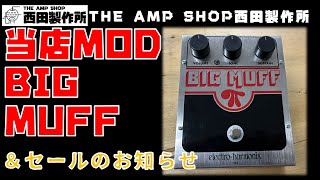 【告知と試奏動画】BLACK FRIDAY SALEのご案内と当店MOD BIG MUFFのご紹介【FOR SALE】