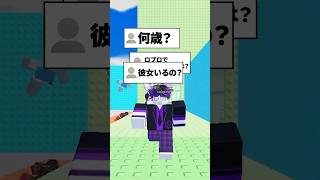 【質問募集】ロブロ実況者に聞きたいことある？？  #ロブロックス #roblox #ゲーム実況者 #shorts