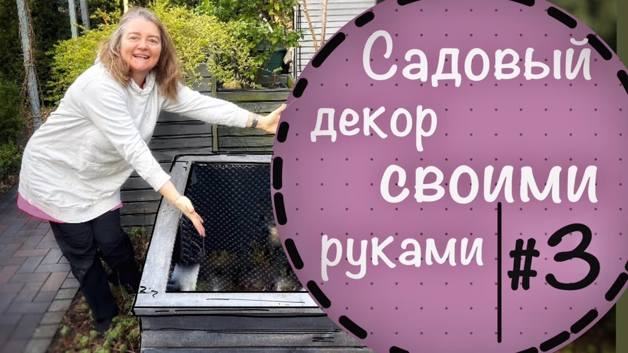 Что получилось из старых досок ☘️ Высокая клумба своими руками ☘️Садовый креатив #3 ☘️Мастер класс☘️