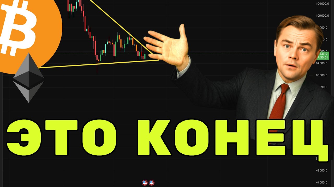 Готовься! Биткоин Выход из паттерна уже скоро! Альткоины, которые дадут рост!