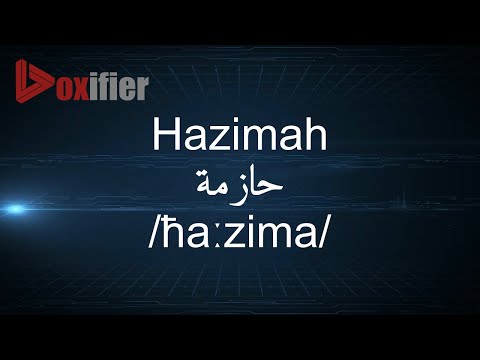 How to Pronunce Hazimah (حازمة) in Arabic - Voxifier.com