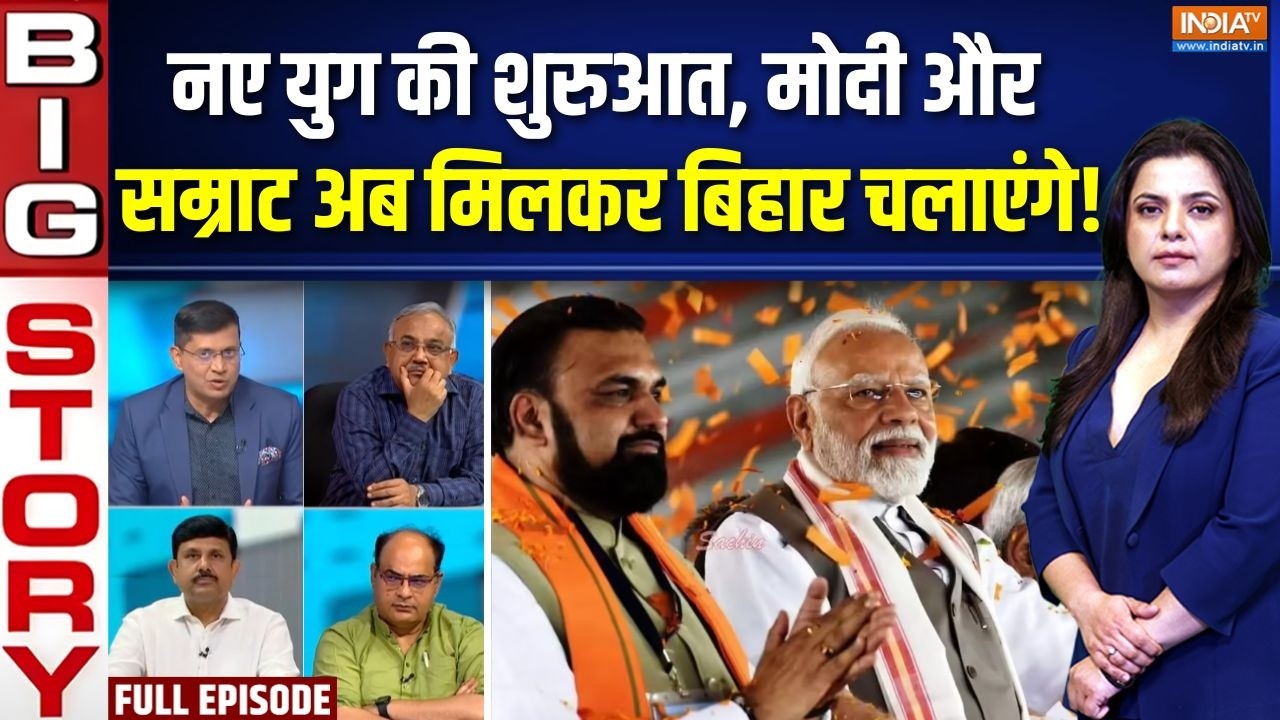 Aaj Ki Badi Khabar : बिहार के अगले मुख्यमंत्री सम्राट चौधरी हैं | Sa