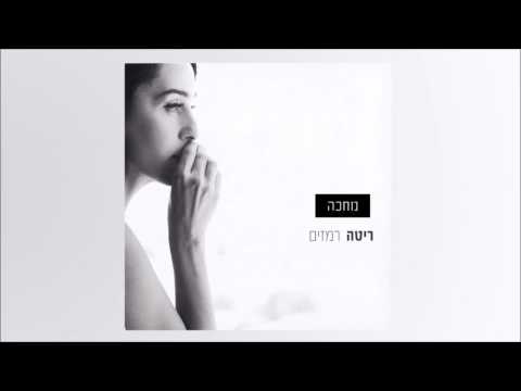 מחכה Rita