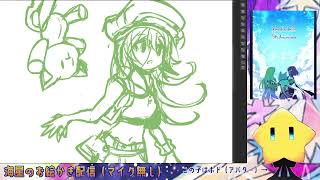 テスト配信ついでにお絵かき作業（マイクoff）【JP】