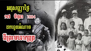 អនុសញ្ញា ដកហូតអំណាចពីស្តេច នរោត្តម