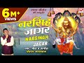 नरसिंहा जागर Narsingha Jagar Uttrakhandi Garhwali गढ़वाली Meri B
