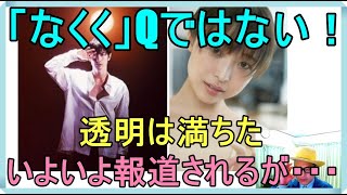 三浦春馬さんの事件「満ちた（有吉弘行氏）やらせてもらいます」「渡邊渚さん（なくく）の意味」