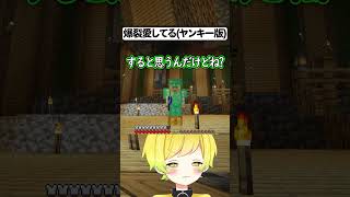 もしもヤンキーだったらww#マイクラ #ぷりっつ #爆裂愛してる