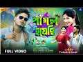Pagal Hoyechi পাগল হয়েছি New Purulia Romantic Video Song 2025 Singer Jagadish K