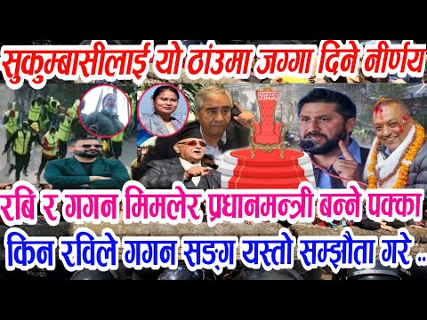 nepali news सुकुम्बासीलाई यो ठाउमा जग्गा दिने नीर्णय nepali khabar Nepali Samachar news nepali today