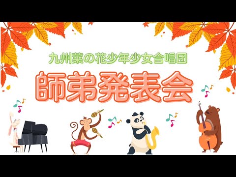 第1回師弟発表会