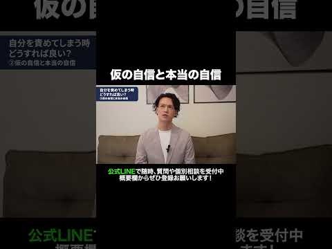 仮の自信と本当に自信 #元牧師 #元コンサル #聖書解説