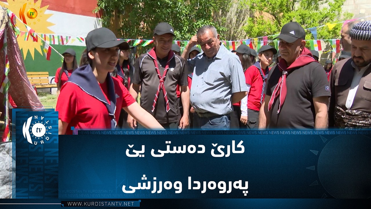 ڤیدیۆ | دهۆک    کارێ دەستی یێ پەروەردا وەرزشی