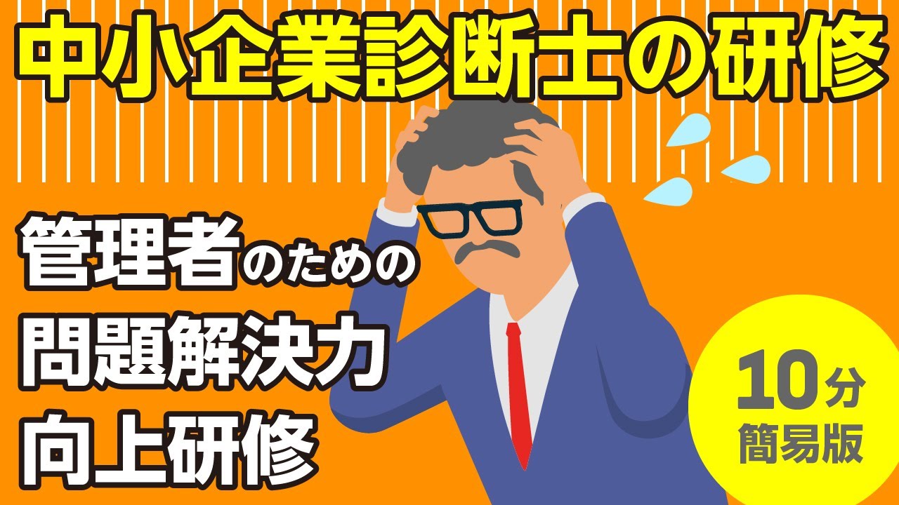管理者のための問題解決力向上研修