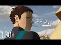 1月30日公開│『機動戦士ガンダム 閃光のハサウェイ キルケーの魔女』本予告