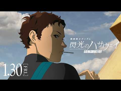 閃光のハサウェイ キルケーの魔女 Video4