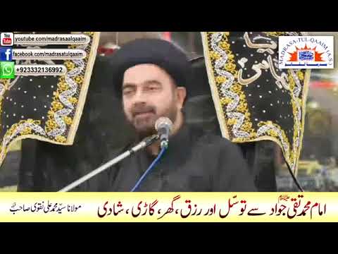 10th Rajab Birth Anniversay Of Imam Taqi Jawad - Seek His Tawassul To Change Fortunes.