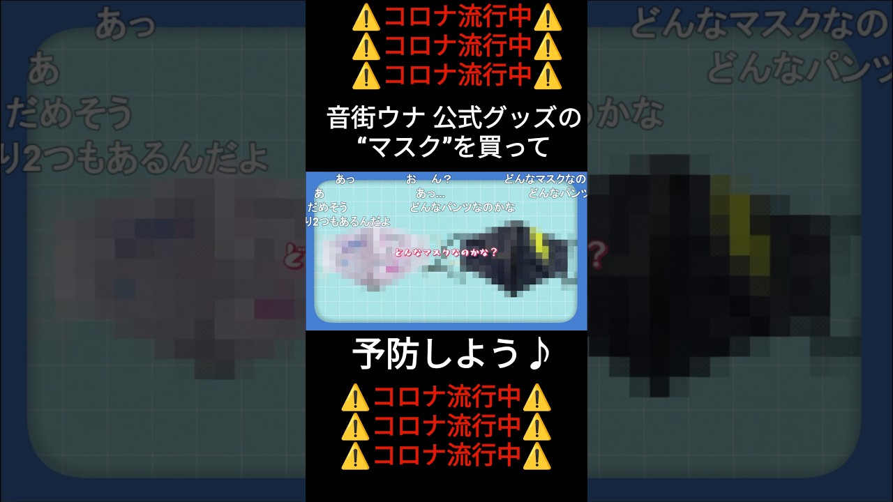 音街ウナ 公式グッズのマスクがとっても素敵♡ #ボカロ #vocaloid