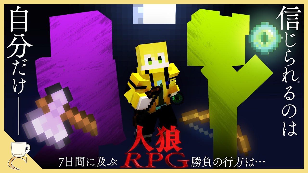 んそめ以外は全員人外の大ピンチ。村陣営を救う探偵になれるのか？！【人狼RPG in 巨大樹の森】