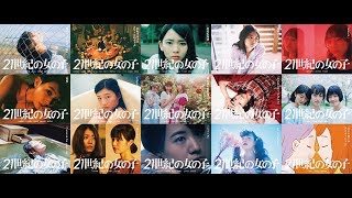 영화 『21세기의 소녀』 공식 예고편 (21st Century Girl - Trailer)