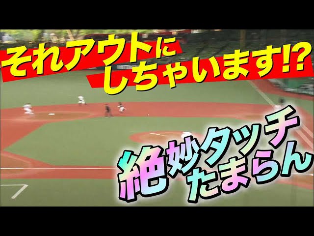ライオンズ・源田 無駄な動きゼロ『絶妙タッチたまらん』