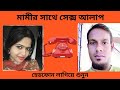 Call Record Bangla